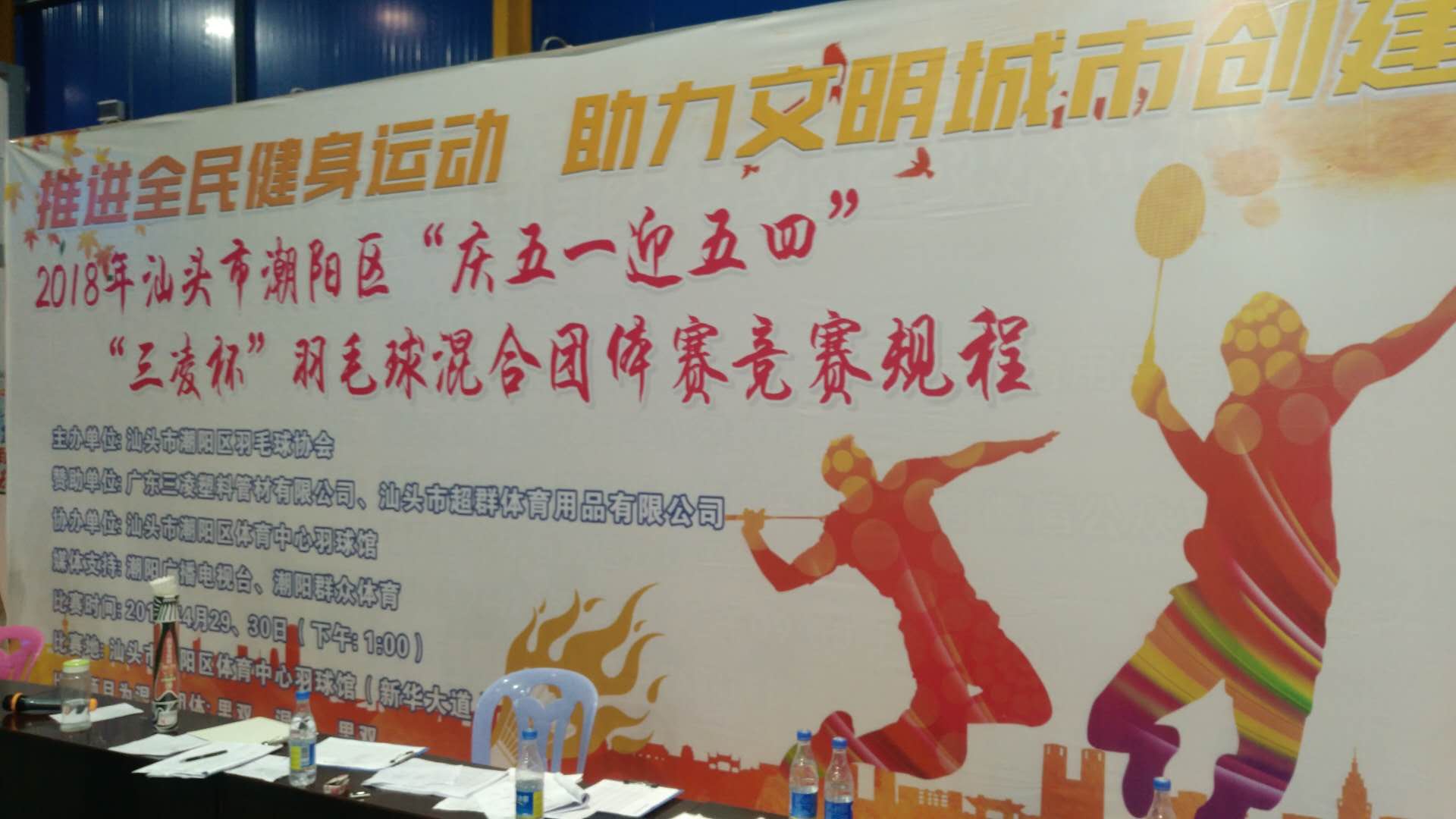推進全民健身運動，助力文明城市創建